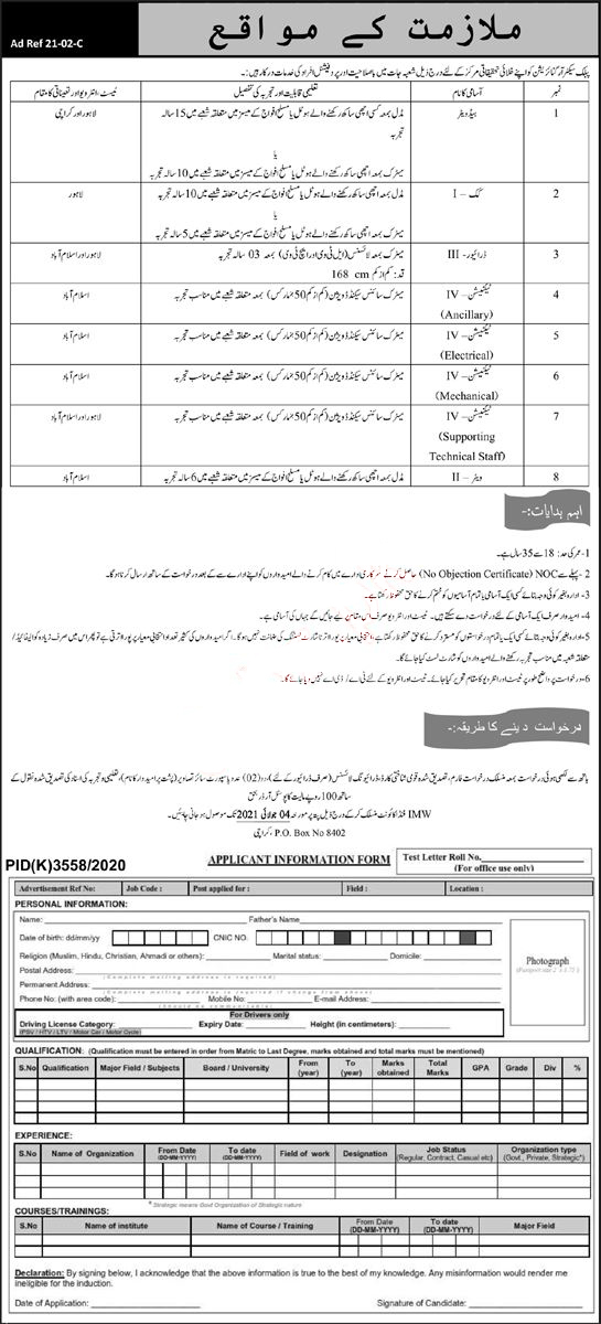 SUPARCO Jobs 02